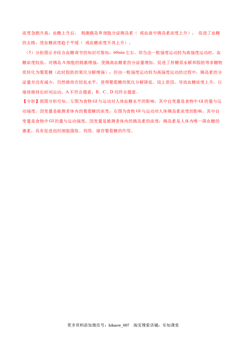 高二生物上学期期末测试卷03（人教版2019选择性必修1）（解析版）_E015高中全科试卷_生物试题_选修1_4期末试卷_高二生物上学期期末测试卷03（人教版2019选择性必修1）(25985817)