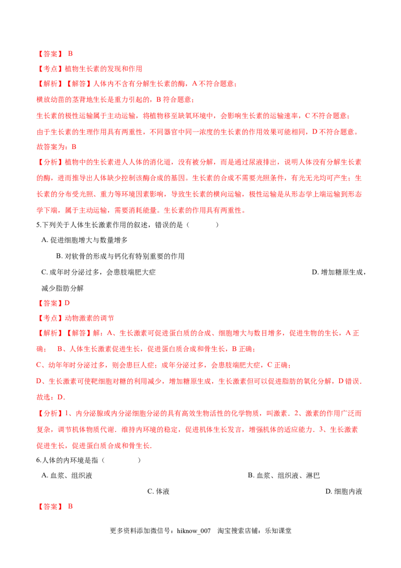高二生物上学期期末测试卷03（人教版2019选择性必修1）（解析版）_E015高中全科试卷_生物试题_选修1_4期末试卷_高二生物上学期期末测试卷03（人教版2019选择性必修1）(25985817)