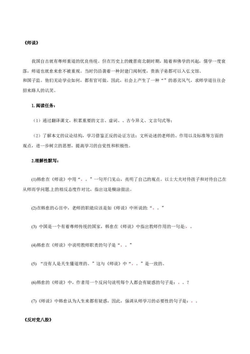 第6单元沧海拾遗韦编三绝（学生版）-高一语文同步必背知识清单（统编版必修上册）_E015高中全科试卷_语文试题_必修上_1.新版高中语文试卷必修上册_6.知识汇总