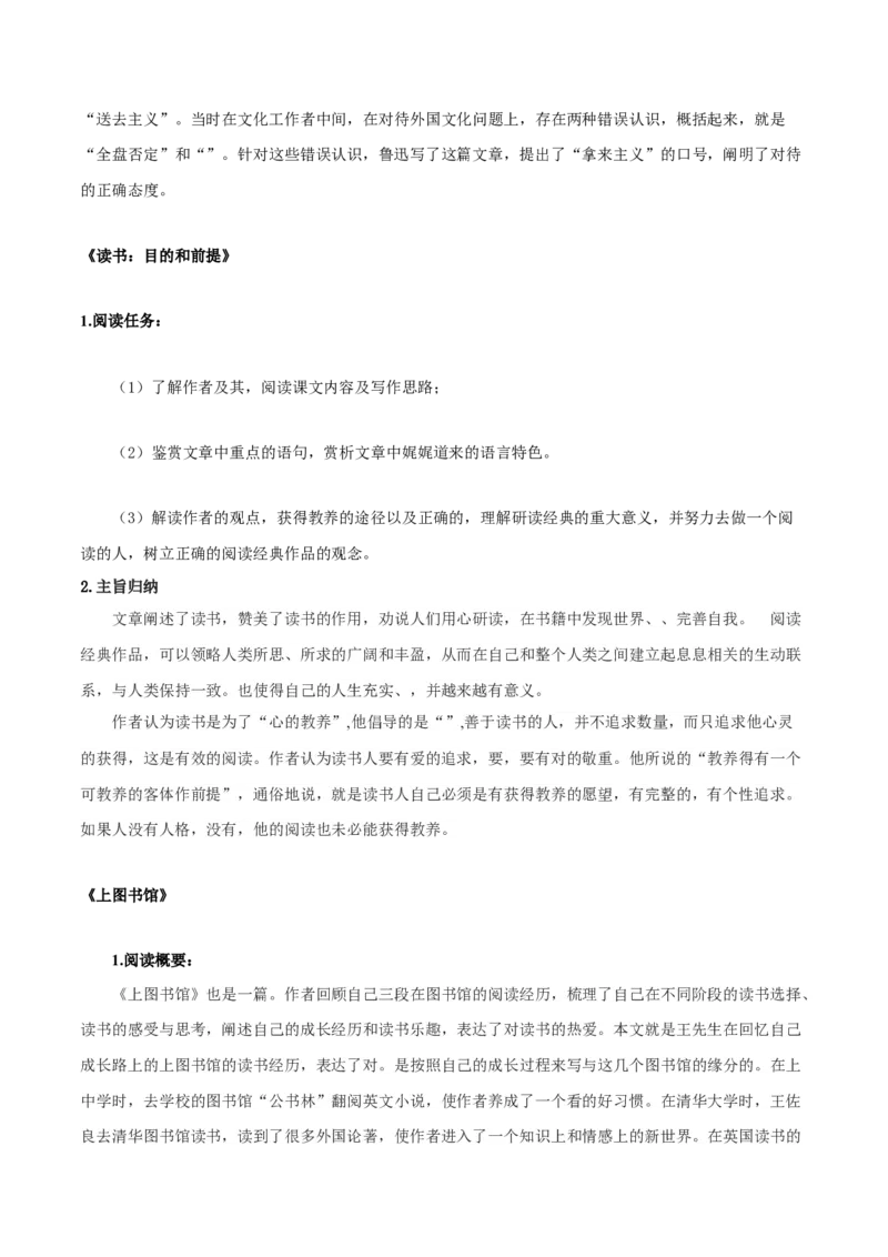 第6单元沧海拾遗韦编三绝（学生版）-高一语文同步必背知识清单（统编版必修上册）_E015高中全科试卷_语文试题_必修上_1.新版高中语文试卷必修上册_6.知识汇总