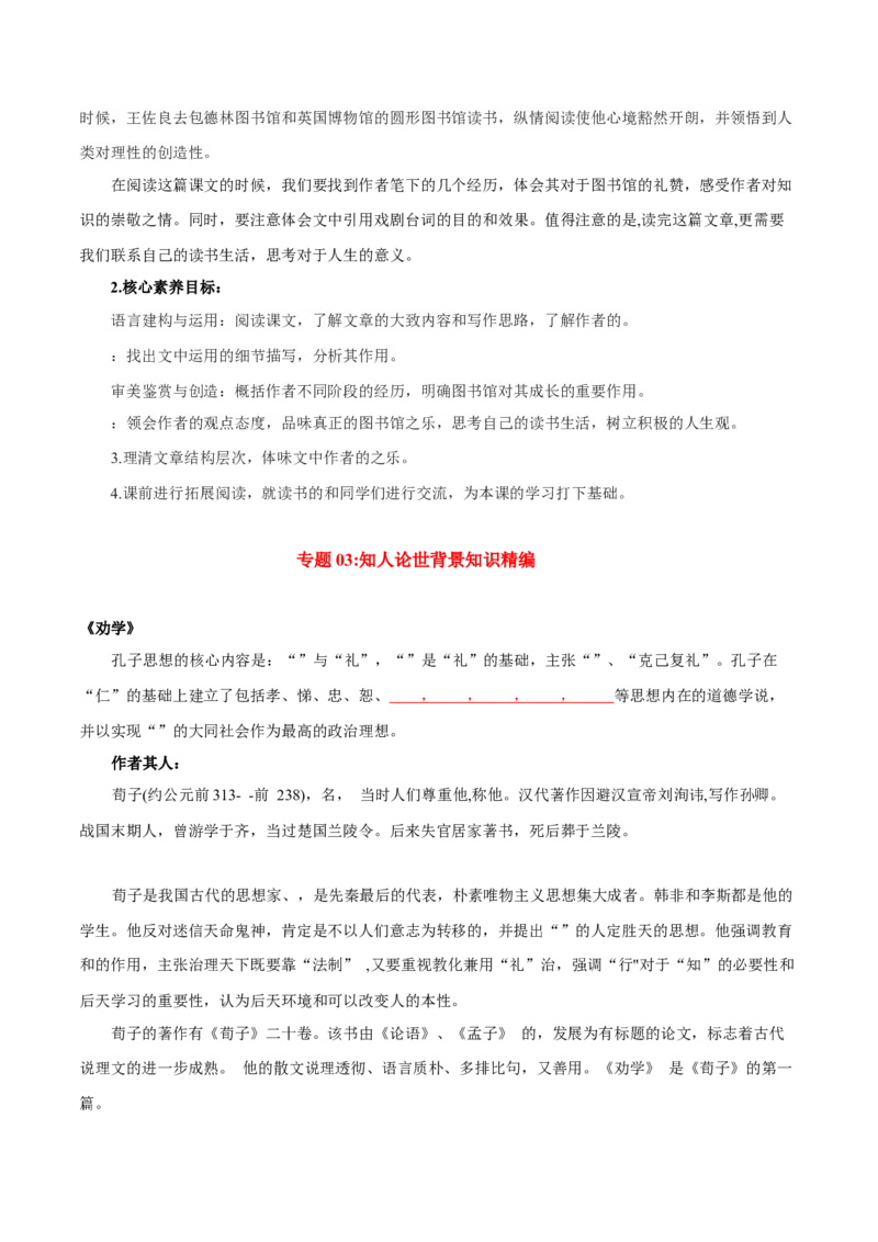 第6单元沧海拾遗韦编三绝（学生版）-高一语文同步必背知识清单（统编版必修上册）_E015高中全科试卷_语文试题_必修上_1.新版高中语文试卷必修上册_6.知识汇总