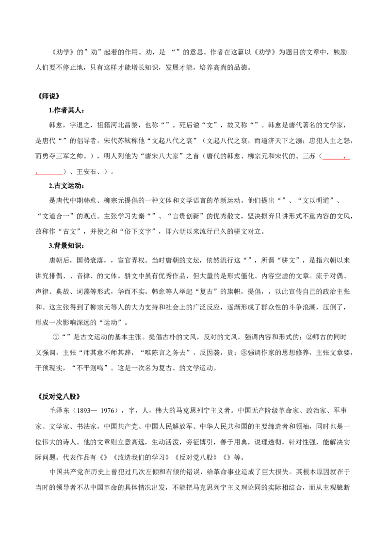 第6单元沧海拾遗韦编三绝（学生版）-高一语文同步必背知识清单（统编版必修上册）_E015高中全科试卷_语文试题_必修上_1.新版高中语文试卷必修上册_6.知识汇总