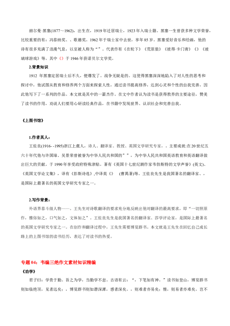 第6单元沧海拾遗韦编三绝（学生版）-高一语文同步必背知识清单（统编版必修上册）_E015高中全科试卷_语文试题_必修上_1.新版高中语文试卷必修上册_6.知识汇总