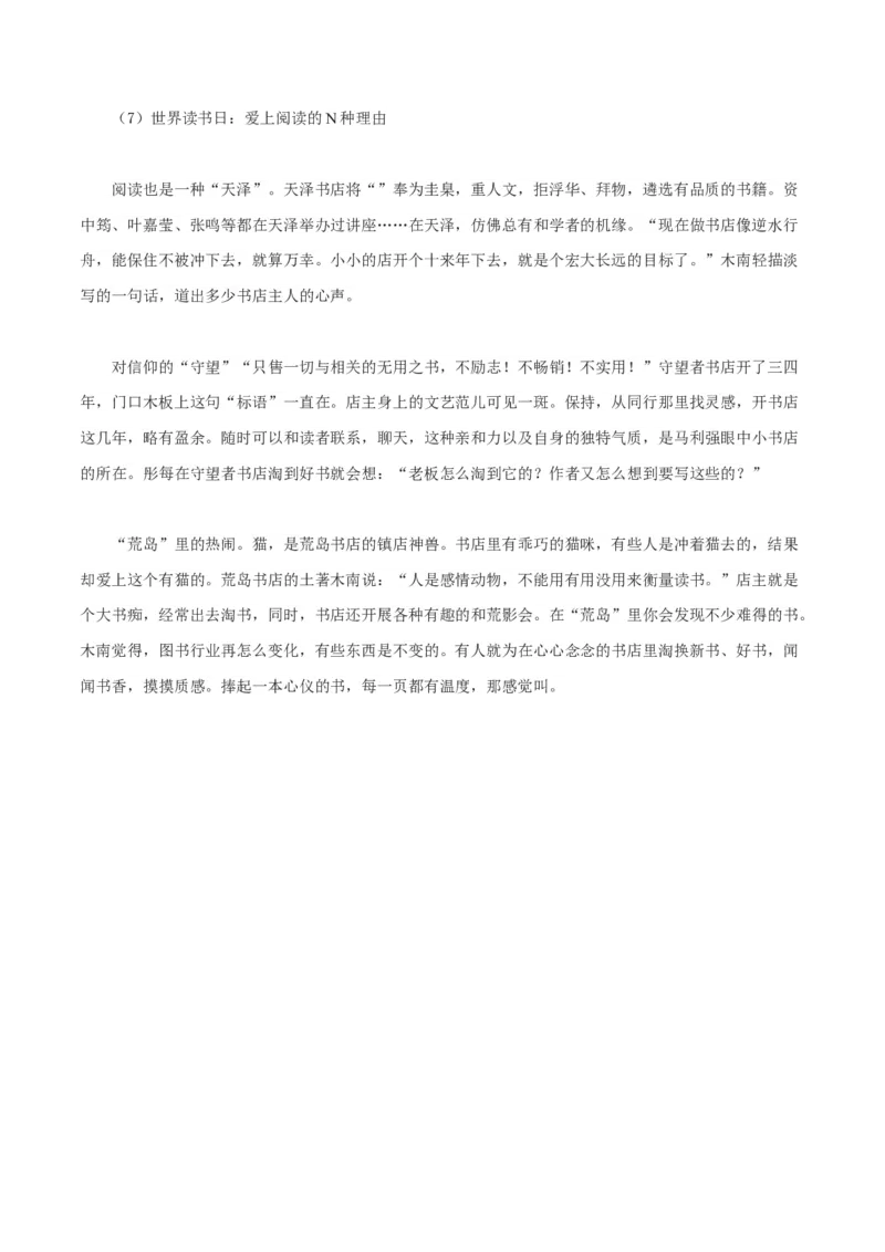 第6单元沧海拾遗韦编三绝（学生版）-高一语文同步必背知识清单（统编版必修上册）_E015高中全科试卷_语文试题_必修上_1.新版高中语文试卷必修上册_6.知识汇总