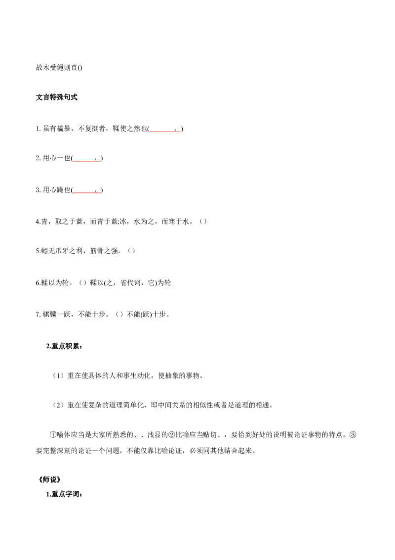 第6单元沧海拾遗韦编三绝（学生版）-高一语文同步必背知识清单（统编版必修上册）_E015高中全科试卷_语文试题_必修上_1.新版高中语文试卷必修上册_6.知识汇总