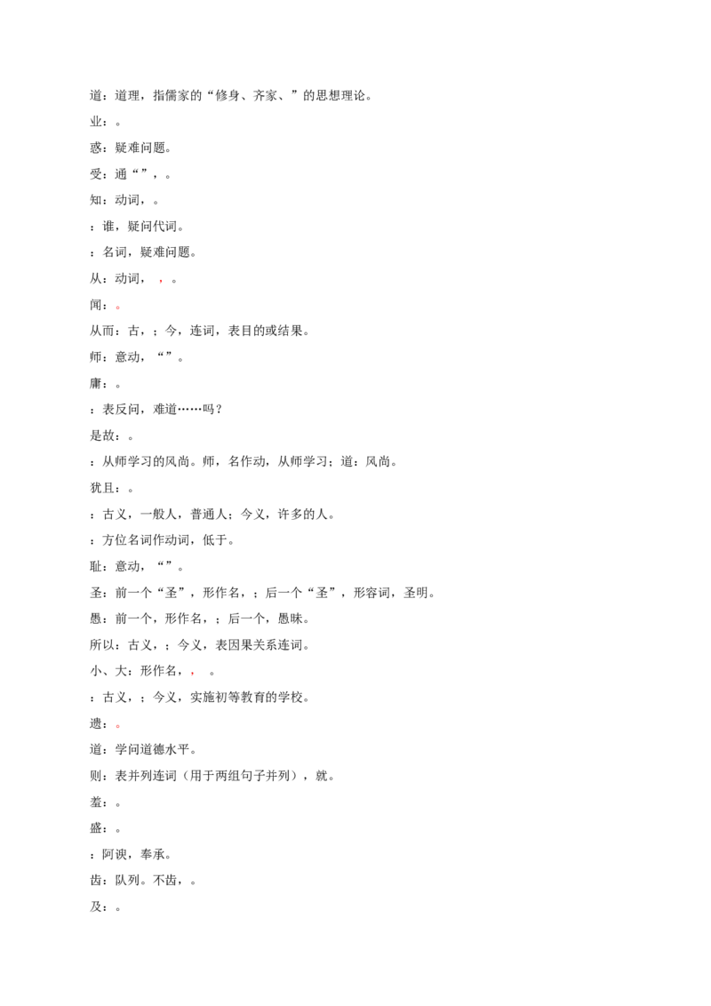 第6单元沧海拾遗韦编三绝（学生版）-高一语文同步必背知识清单（统编版必修上册）_E015高中全科试卷_语文试题_必修上_1.新版高中语文试卷必修上册_6.知识汇总
