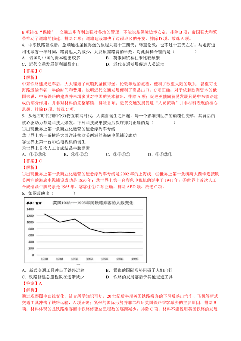 第五单元交通与社会变迁（B卷&bull;能力提升卷）（解析版）-单元测试2022-2023学年高二历史分层训练AB卷（选择性必修2）_E015高中全科试卷_历史试题_选修2_单元测试AB卷2023年