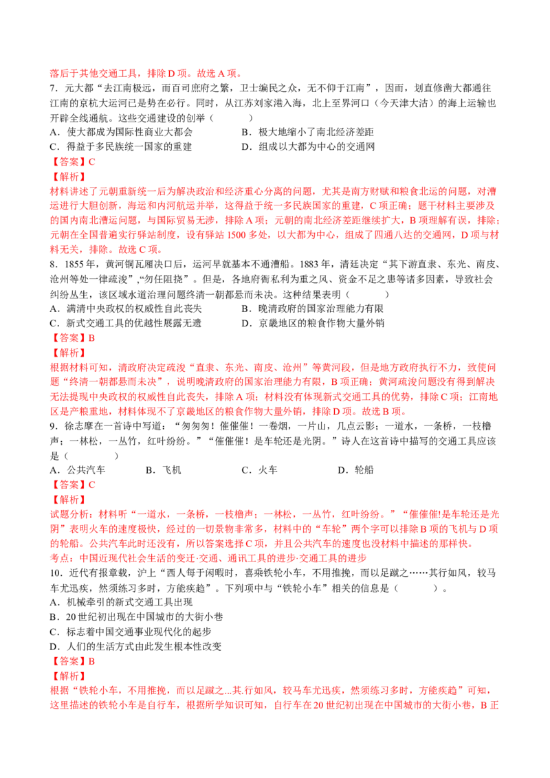 第五单元交通与社会变迁（B卷&bull;能力提升卷）（解析版）-单元测试2022-2023学年高二历史分层训练AB卷（选择性必修2）_E015高中全科试卷_历史试题_选修2_单元测试AB卷2023年