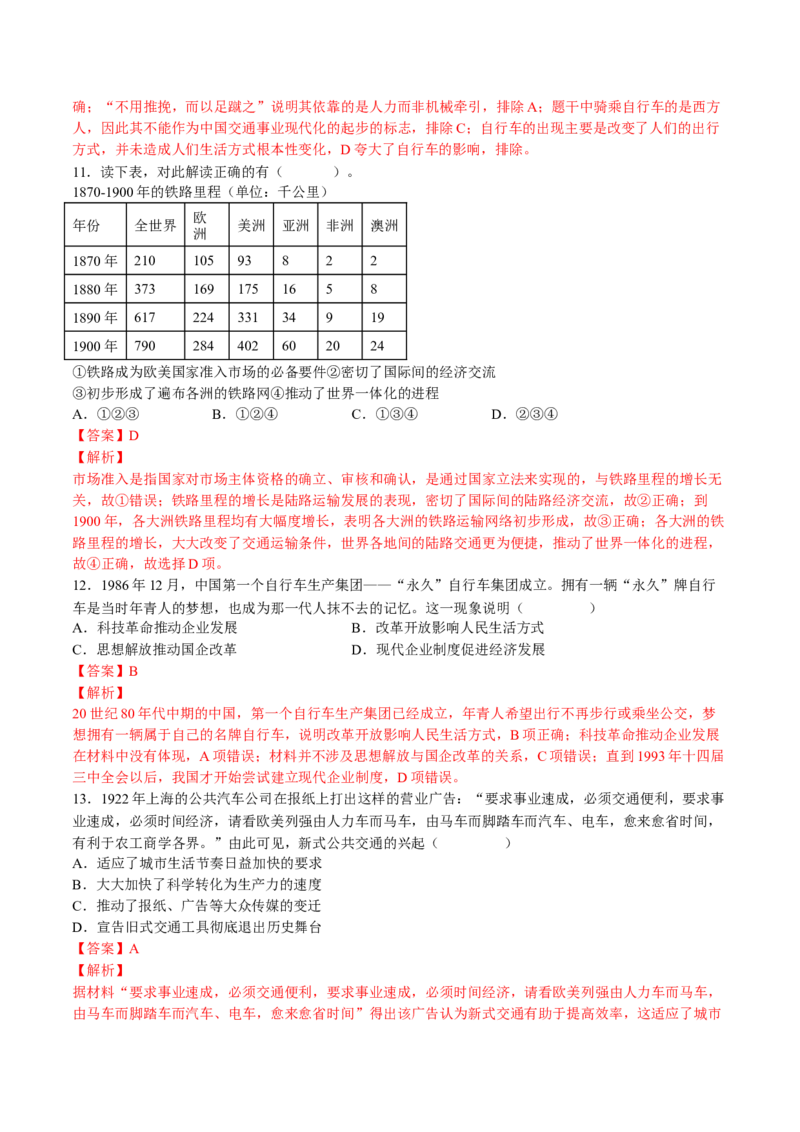 第五单元交通与社会变迁（B卷&bull;能力提升卷）（解析版）-单元测试2022-2023学年高二历史分层训练AB卷（选择性必修2）_E015高中全科试卷_历史试题_选修2_单元测试AB卷2023年