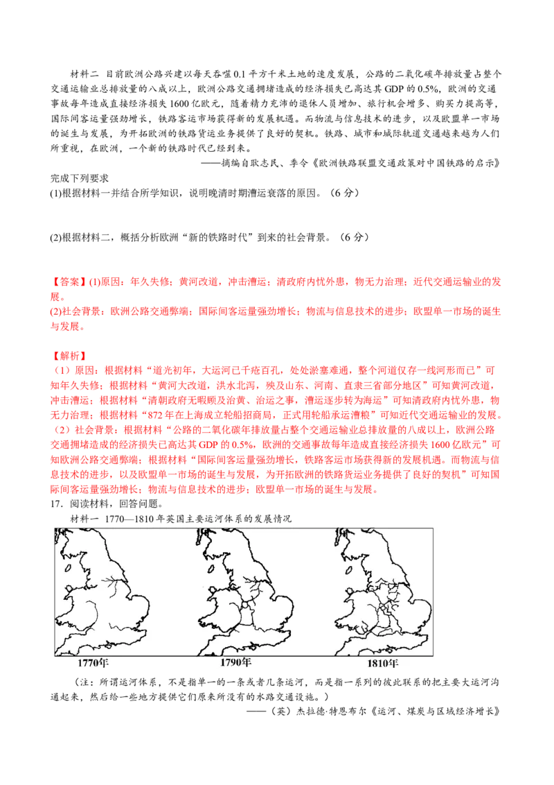 第五单元交通与社会变迁（B卷&bull;能力提升卷）（解析版）-单元测试2022-2023学年高二历史分层训练AB卷（选择性必修2）_E015高中全科试卷_历史试题_选修2_单元测试AB卷2023年