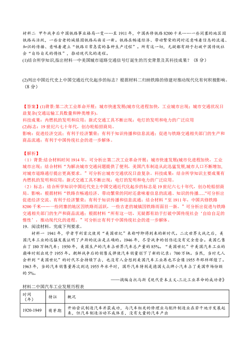 第五单元交通与社会变迁（B卷&bull;能力提升卷）（解析版）-单元测试2022-2023学年高二历史分层训练AB卷（选择性必修2）_E015高中全科试卷_历史试题_选修2_单元测试AB卷2023年