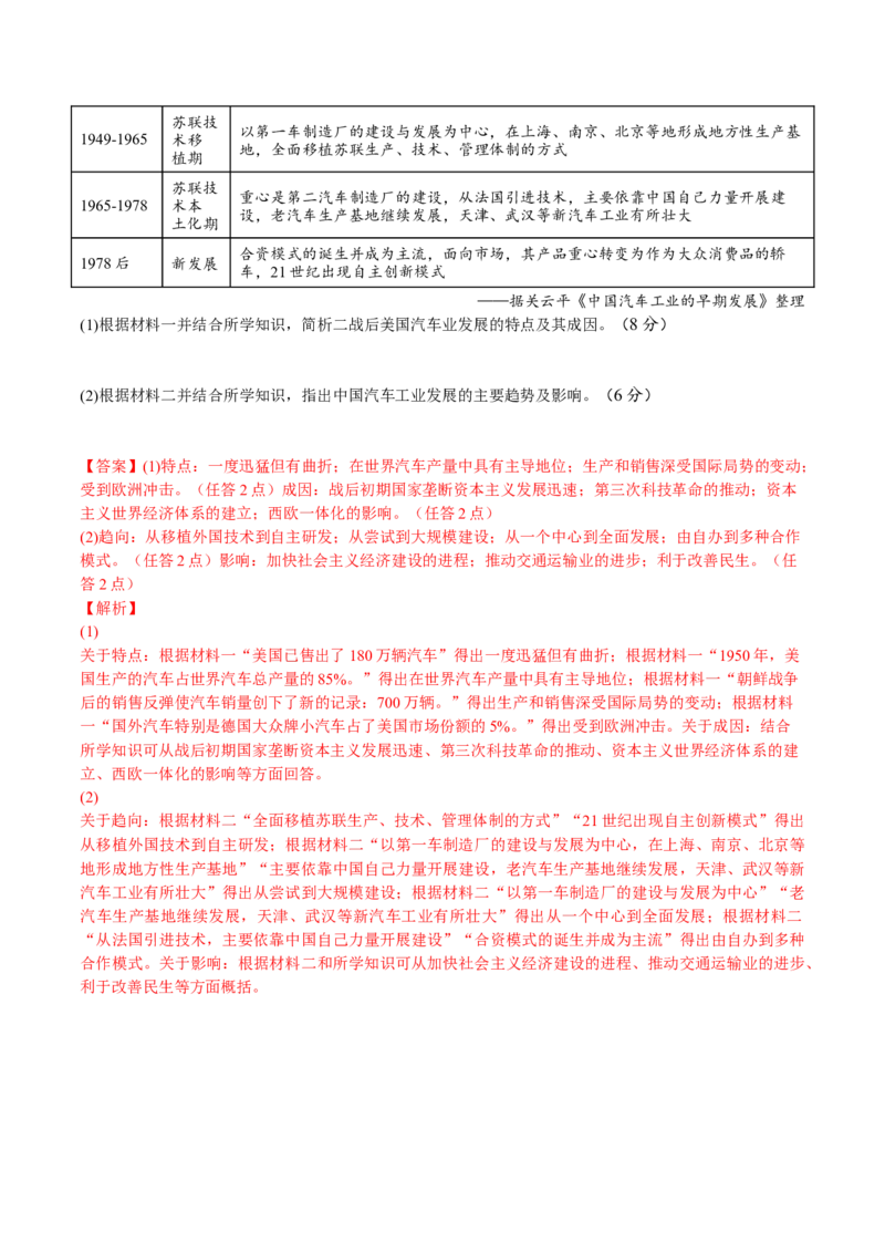 第五单元交通与社会变迁（B卷&bull;能力提升卷）（解析版）-单元测试2022-2023学年高二历史分层训练AB卷（选择性必修2）_E015高中全科试卷_历史试题_选修2_单元测试AB卷2023年