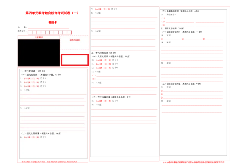 第四单元教考融合综合考试试卷（一）-教考融合2022-2023学年高二下学期语文同步练习（统编版选修下册）（答题卡）_E015高中全科试卷_语文试题_选修下_2.同步练习（2套）