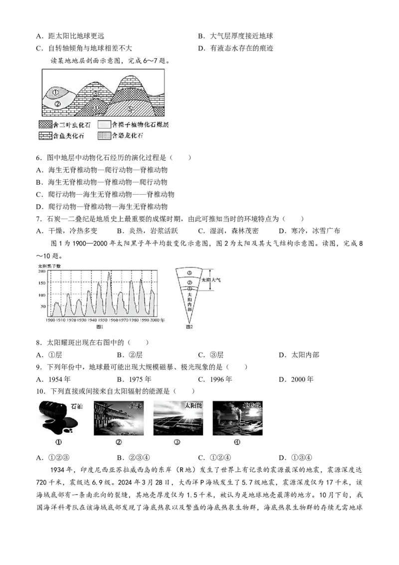 湖南省长沙市第一中学2024-2025学年高一下学期入学考试地理试题（含答案）_2024-2025高一（7-7月题库）_2025年02月试卷_0228湖南省长沙市第一中学2024-2025学年高一下学期入学考试