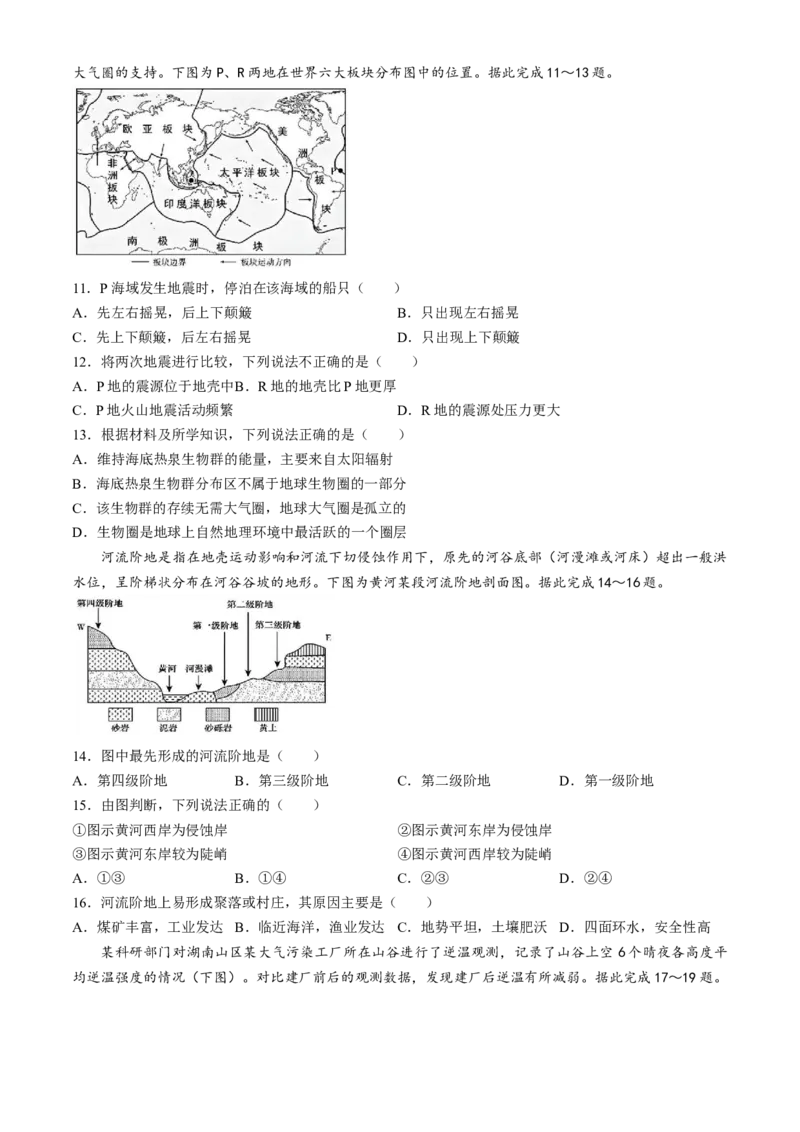 湖南省长沙市第一中学2024-2025学年高一下学期入学考试地理试题（含答案）_2024-2025高一（7-7月题库）_2025年02月试卷_0228湖南省长沙市第一中学2024-2025学年高一下学期入学考试