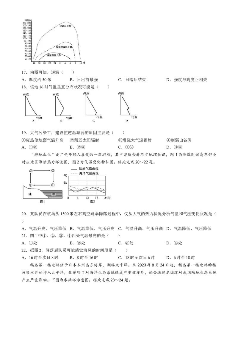 湖南省长沙市第一中学2024-2025学年高一下学期入学考试地理试题（含答案）_2024-2025高一（7-7月题库）_2025年02月试卷_0228湖南省长沙市第一中学2024-2025学年高一下学期入学考试