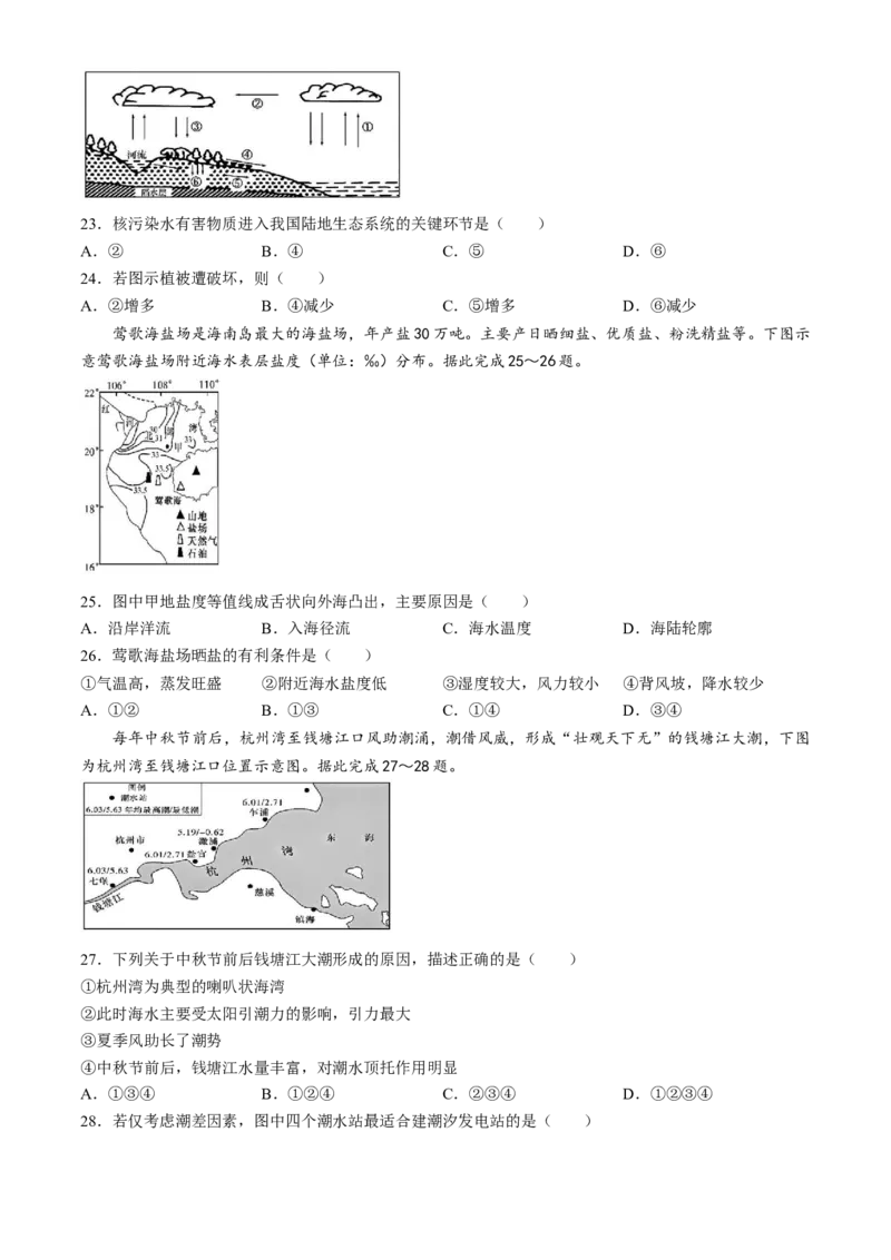 湖南省长沙市第一中学2024-2025学年高一下学期入学考试地理试题（含答案）_2024-2025高一（7-7月题库）_2025年02月试卷_0228湖南省长沙市第一中学2024-2025学年高一下学期入学考试