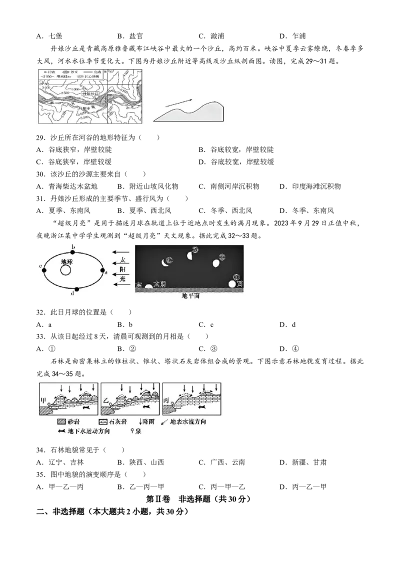 湖南省长沙市第一中学2024-2025学年高一下学期入学考试地理试题（含答案）_2024-2025高一（7-7月题库）_2025年02月试卷_0228湖南省长沙市第一中学2024-2025学年高一下学期入学考试