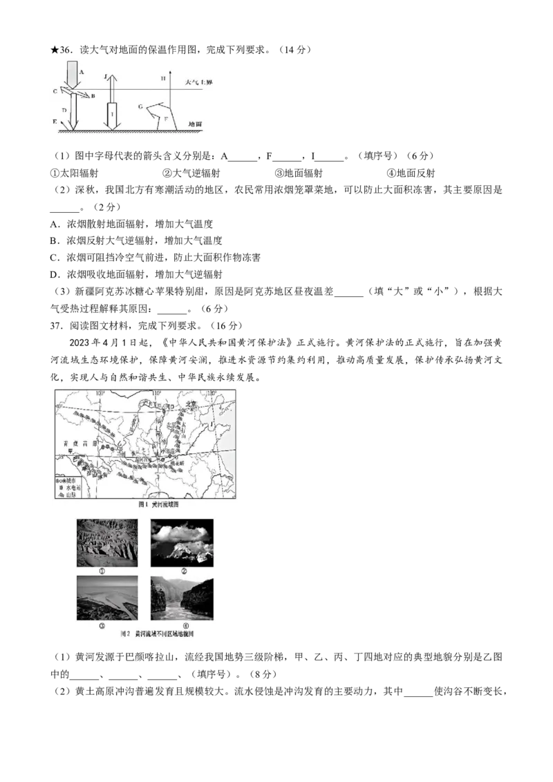 湖南省长沙市第一中学2024-2025学年高一下学期入学考试地理试题（含答案）_2024-2025高一（7-7月题库）_2025年02月试卷_0228湖南省长沙市第一中学2024-2025学年高一下学期入学考试