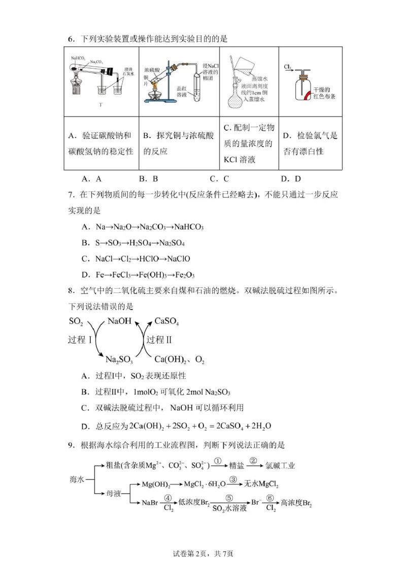 福建省莆田第一中学2024-2025学年高一上学期期末考试化学试卷（图片版，含答案）(1)_2024-2025高一（7-7月题库）_2025年02月试卷_0205福建省莆田第一中学2024-2025学年高一上学期期末考试