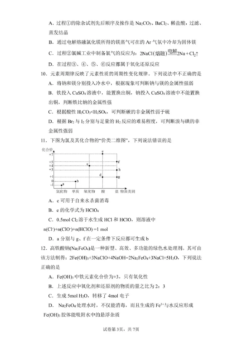 福建省莆田第一中学2024-2025学年高一上学期期末考试化学试卷（图片版，含答案）(1)_2024-2025高一（7-7月题库）_2025年02月试卷_0205福建省莆田第一中学2024-2025学年高一上学期期末考试