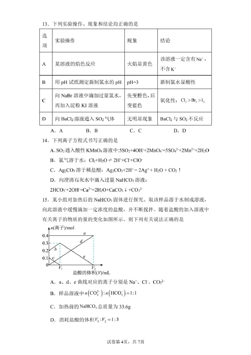 福建省莆田第一中学2024-2025学年高一上学期期末考试化学试卷（图片版，含答案）(1)_2024-2025高一（7-7月题库）_2025年02月试卷_0205福建省莆田第一中学2024-2025学年高一上学期期末考试