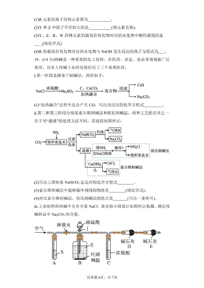 福建省莆田第一中学2024-2025学年高一上学期期末考试化学试卷（图片版，含答案）(1)_2024-2025高一（7-7月题库）_2025年02月试卷_0205福建省莆田第一中学2024-2025学年高一上学期期末考试