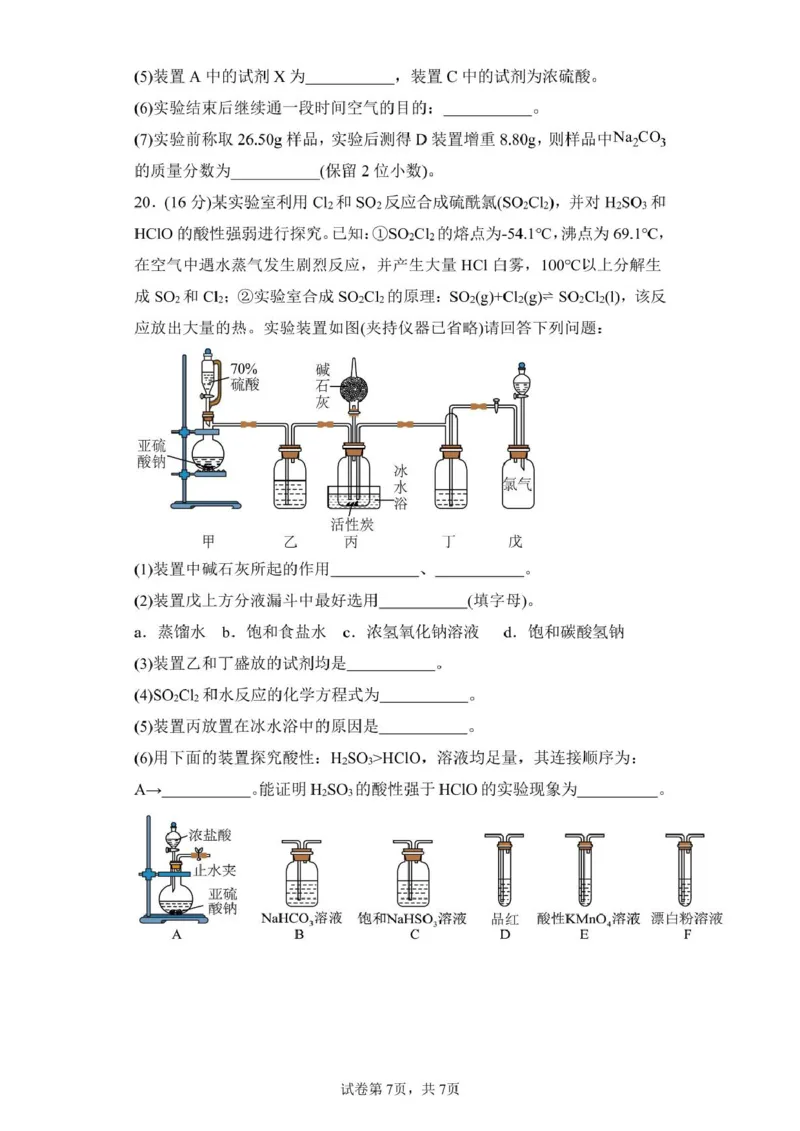 福建省莆田第一中学2024-2025学年高一上学期期末考试化学试卷（图片版，含答案）(1)_2024-2025高一（7-7月题库）_2025年02月试卷_0205福建省莆田第一中学2024-2025学年高一上学期期末考试