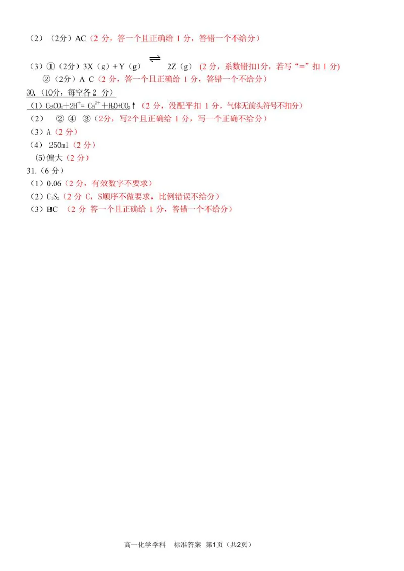 浙江省温州新力量联盟2024-2025学年高一下学期4月期中联考试题化学PDF版含答案_2024-2025高一（7-7月题库）_2025年05月试卷