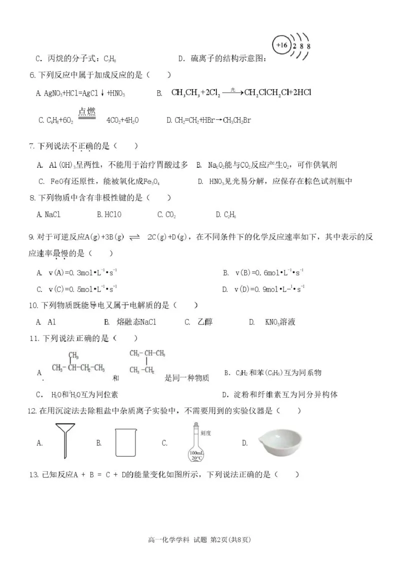 浙江省温州新力量联盟2024-2025学年高一下学期4月期中联考试题化学PDF版含答案_2024-2025高一（7-7月题库）_2025年05月试卷