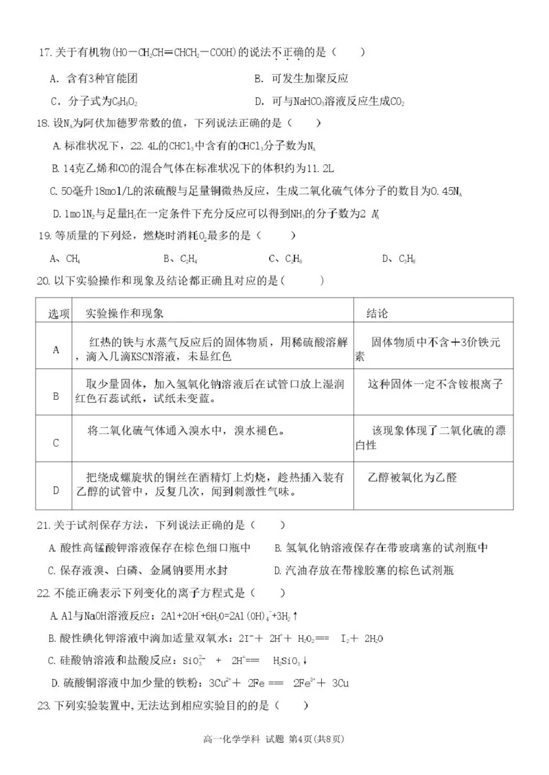 浙江省温州新力量联盟2024-2025学年高一下学期4月期中联考试题化学PDF版含答案_2024-2025高一（7-7月题库）_2025年05月试卷