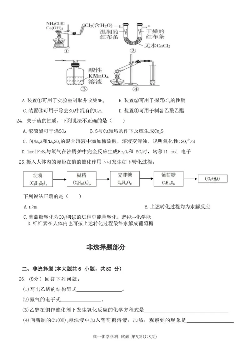 浙江省温州新力量联盟2024-2025学年高一下学期4月期中联考试题化学PDF版含答案_2024-2025高一（7-7月题库）_2025年05月试卷