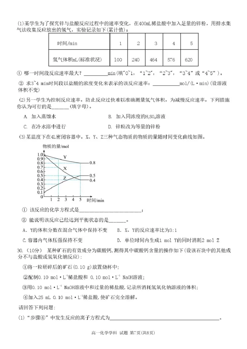浙江省温州新力量联盟2024-2025学年高一下学期4月期中联考试题化学PDF版含答案_2024-2025高一（7-7月题库）_2025年05月试卷