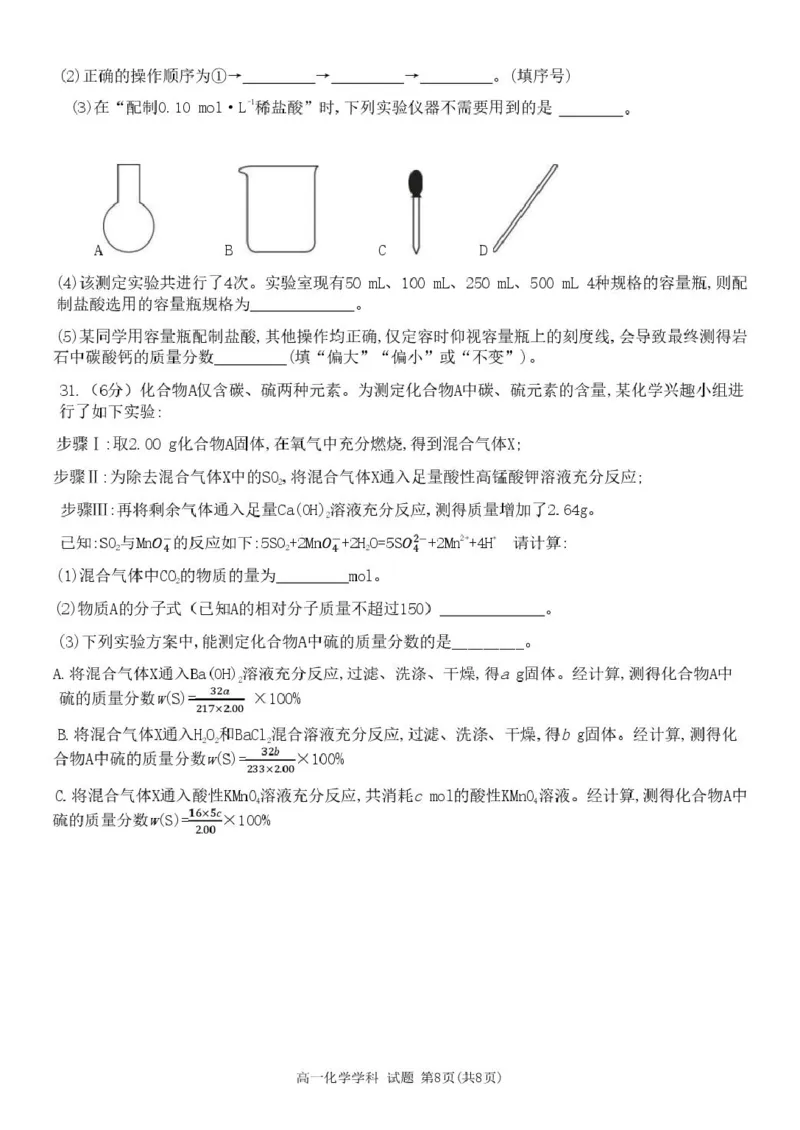 浙江省温州新力量联盟2024-2025学年高一下学期4月期中联考试题化学PDF版含答案_2024-2025高一（7-7月题库）_2025年05月试卷