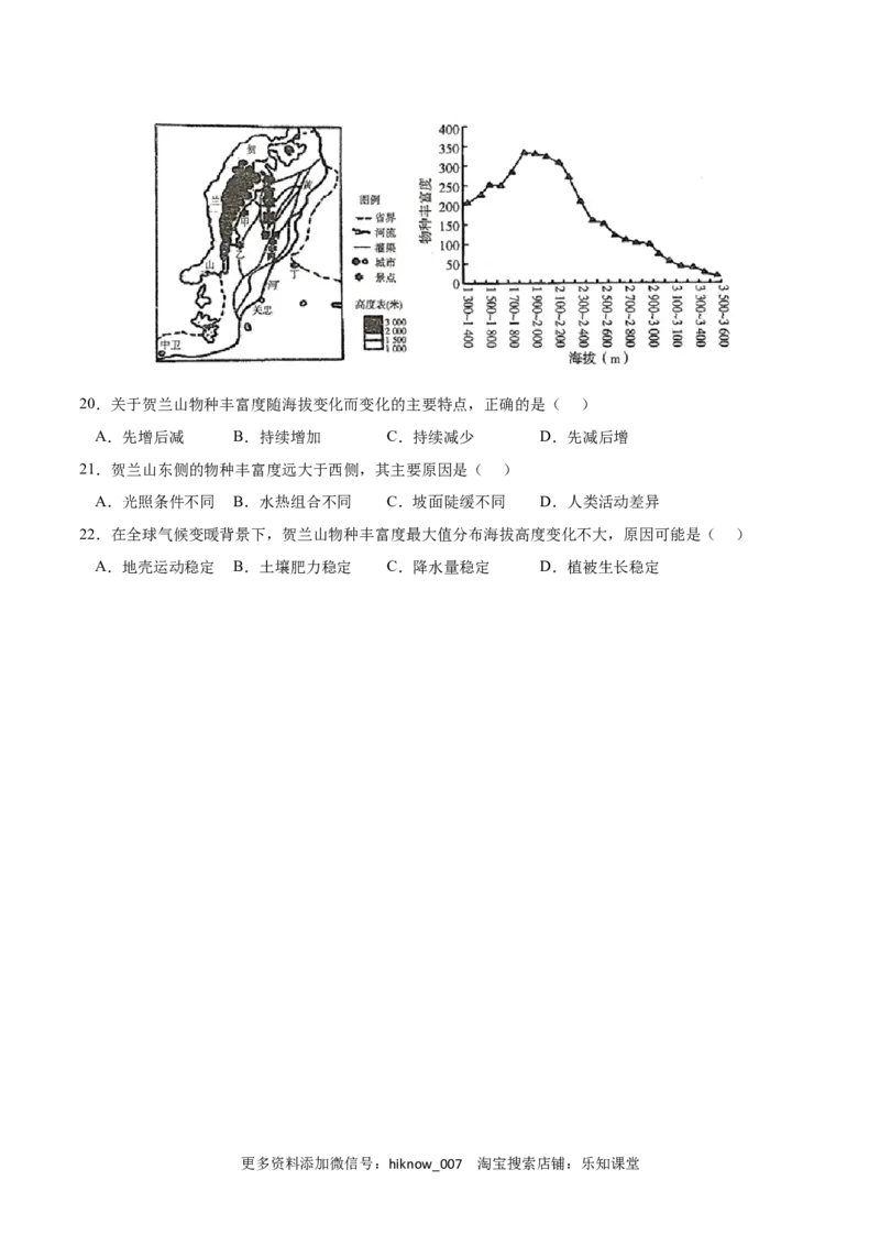 第五章自然环境的整体性和差异性（A卷&bull;单元考点）-2022-2023学年高二地理上学期同步单元卷（人教版2019选择性必修1）原卷版_E015高中全科试卷_地理试题_选修1_1.单元测试