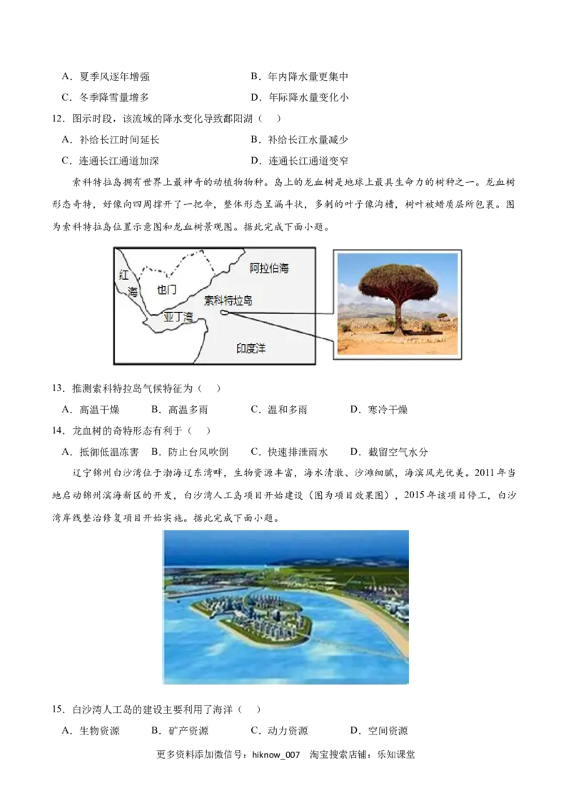 第五章自然环境的整体性和差异性（A卷&bull;单元考点）-2022-2023学年高二地理上学期同步单元卷（人教版2019选择性必修1）原卷版_E015高中全科试卷_地理试题_选修1_1.单元测试