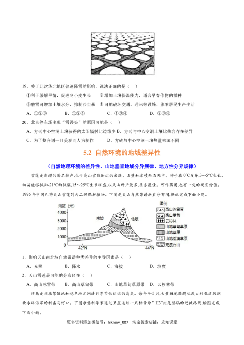 第五章自然环境的整体性和差异性（A卷&bull;单元考点）-2022-2023学年高二地理上学期同步单元卷（人教版2019选择性必修1）原卷版_E015高中全科试卷_地理试题_选修1_1.单元测试