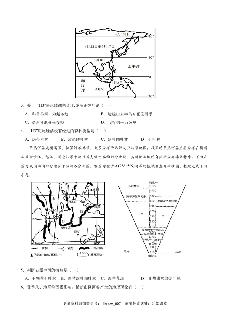 第五章自然环境的整体性和差异性（A卷&bull;单元考点）-2022-2023学年高二地理上学期同步单元卷（人教版2019选择性必修1）原卷版_E015高中全科试卷_地理试题_选修1_1.单元测试