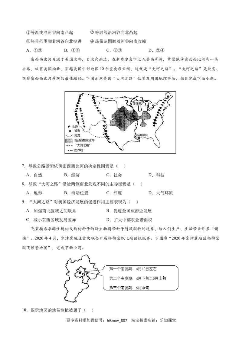 第五章自然环境的整体性和差异性（A卷&bull;单元考点）-2022-2023学年高二地理上学期同步单元卷（人教版2019选择性必修1）原卷版_E015高中全科试卷_地理试题_选修1_1.单元测试