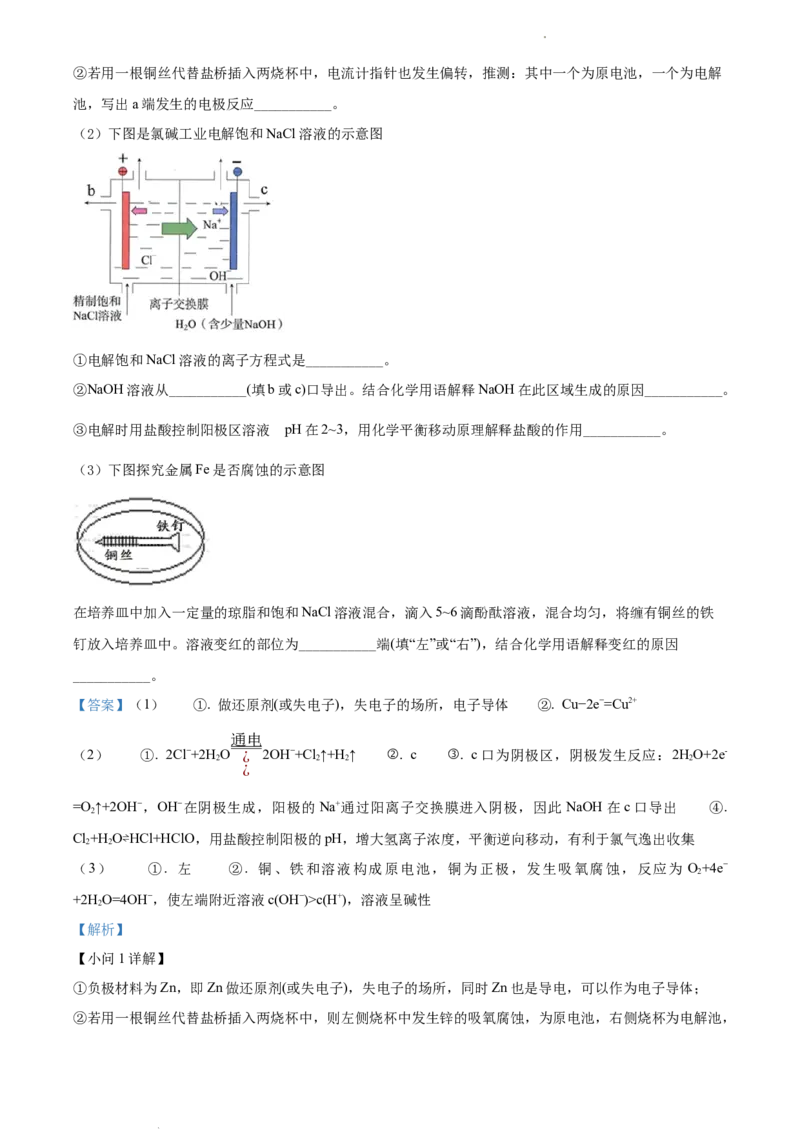 高二上学期期末考试化学试题（解析版）_E015高中全科试卷_化学试题_选修1_3.新版人教版高中化学试卷选择性必修1_3.期末试卷_高二上学期期末考试化学试题1