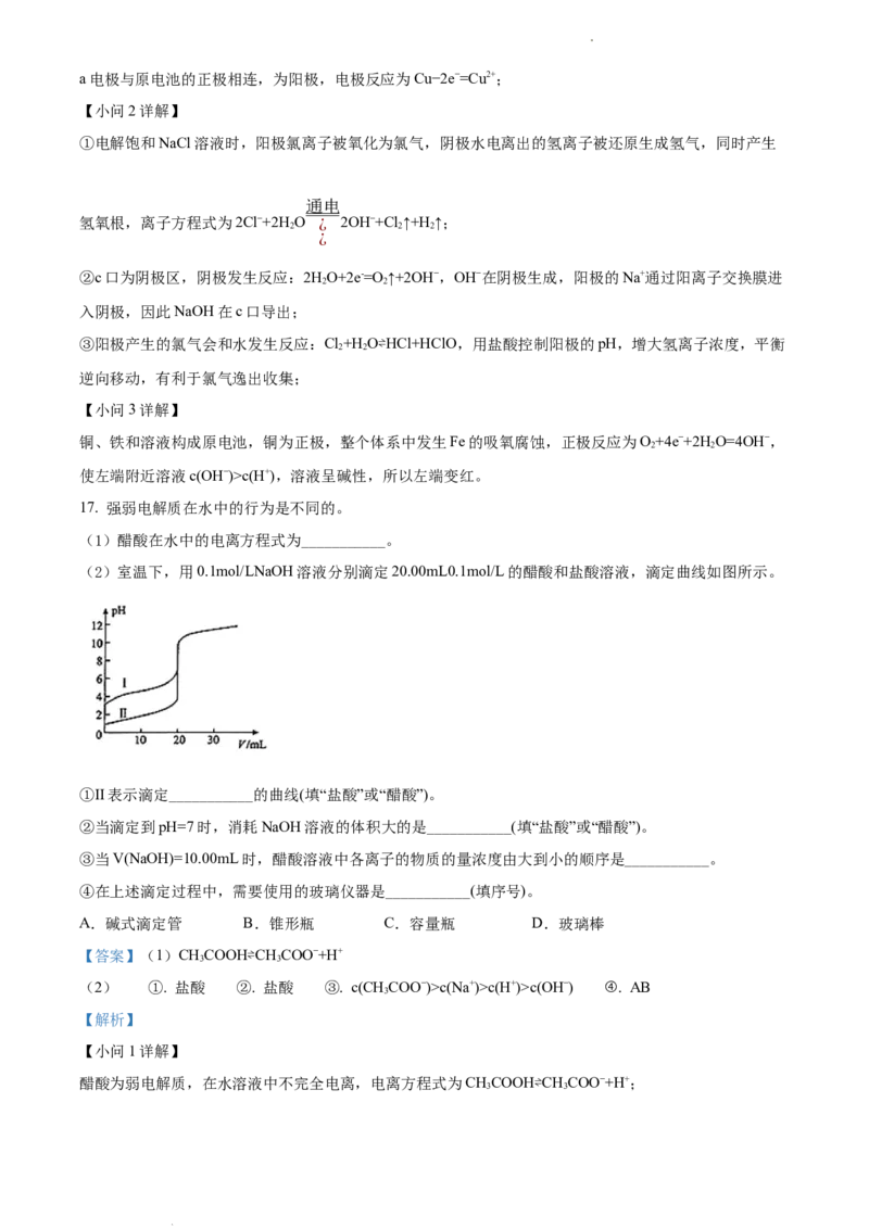 高二上学期期末考试化学试题（解析版）_E015高中全科试卷_化学试题_选修1_3.新版人教版高中化学试卷选择性必修1_3.期末试卷_高二上学期期末考试化学试题1