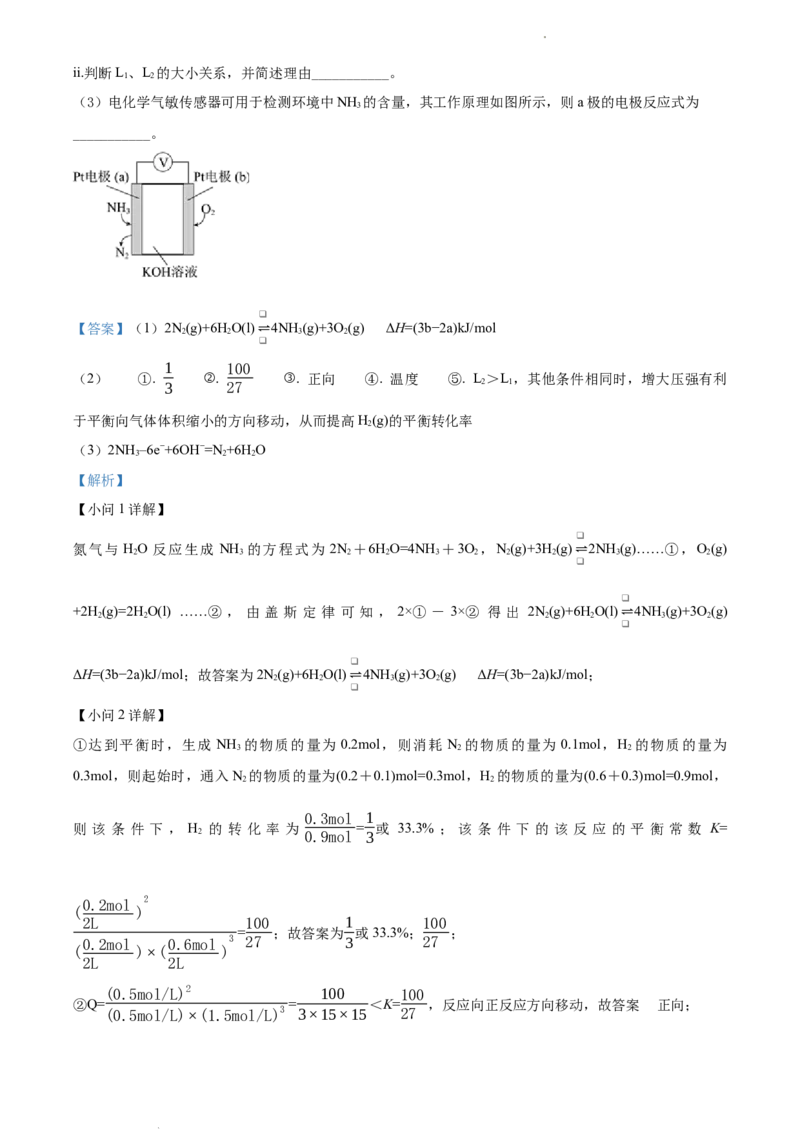 高二上学期期末考试化学试题（解析版）_E015高中全科试卷_化学试题_选修1_3.新版人教版高中化学试卷选择性必修1_3.期末试卷_高二上学期期末考试化学试题1