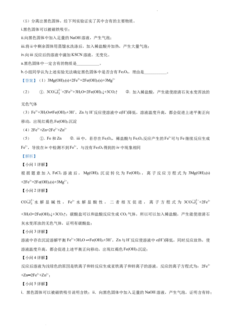 高二上学期期末考试化学试题（解析版）_E015高中全科试卷_化学试题_选修1_3.新版人教版高中化学试卷选择性必修1_3.期末试卷_高二上学期期末考试化学试题1