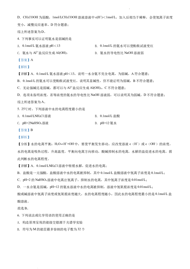 高二上学期期末考试化学试题（解析版）_E015高中全科试卷_化学试题_选修1_3.新版人教版高中化学试卷选择性必修1_3.期末试卷_高二上学期期末考试化学试题1
