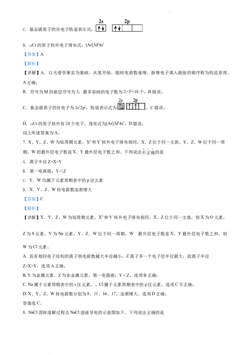 高二上学期期末考试化学试题（解析版）_E015高中全科试卷_化学试题_选修1_3.新版人教版高中化学试卷选择性必修1_3.期末试卷_高二上学期期末考试化学试题1