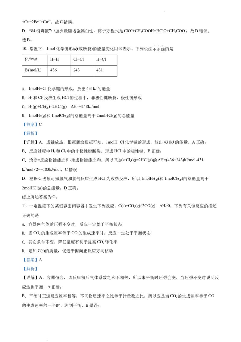 高二上学期期末考试化学试题（解析版）_E015高中全科试卷_化学试题_选修1_3.新版人教版高中化学试卷选择性必修1_3.期末试卷_高二上学期期末考试化学试题1