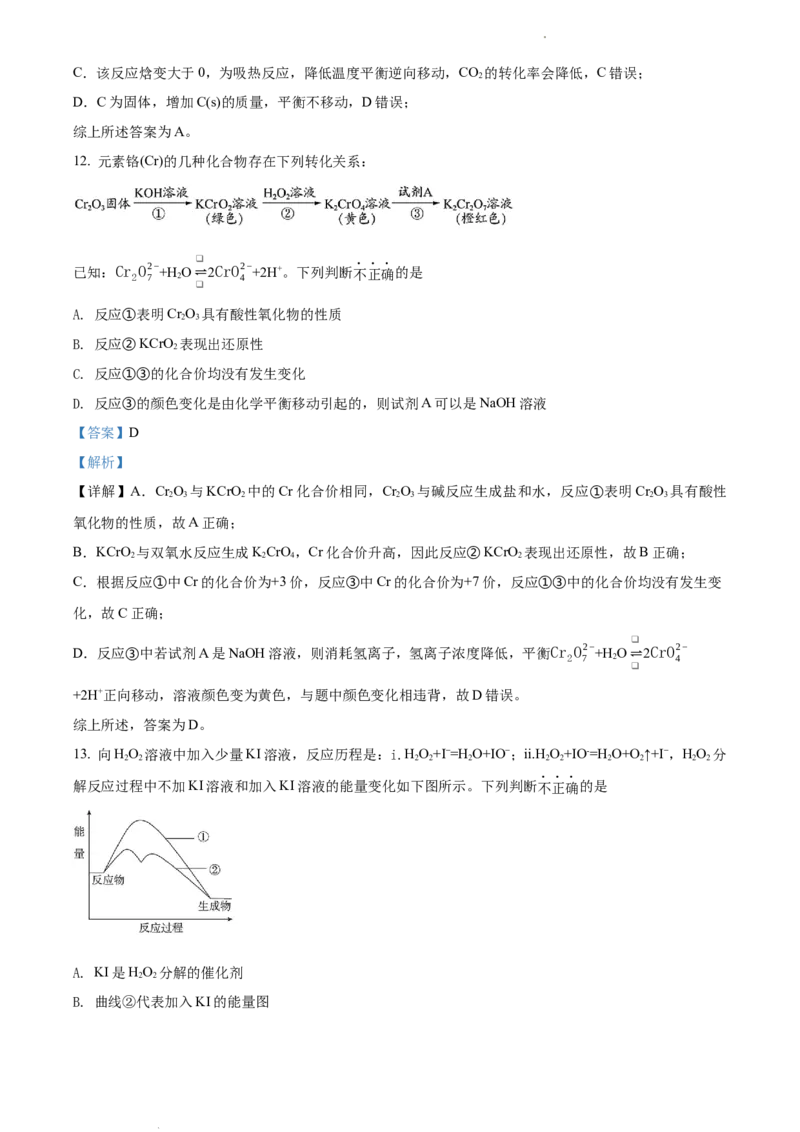 高二上学期期末考试化学试题（解析版）_E015高中全科试卷_化学试题_选修1_3.新版人教版高中化学试卷选择性必修1_3.期末试卷_高二上学期期末考试化学试题1