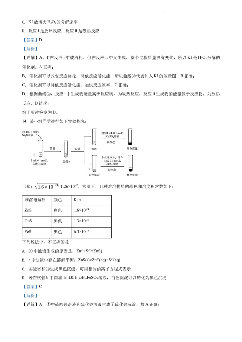 高二上学期期末考试化学试题（解析版）_E015高中全科试卷_化学试题_选修1_3.新版人教版高中化学试卷选择性必修1_3.期末试卷_高二上学期期末考试化学试题1