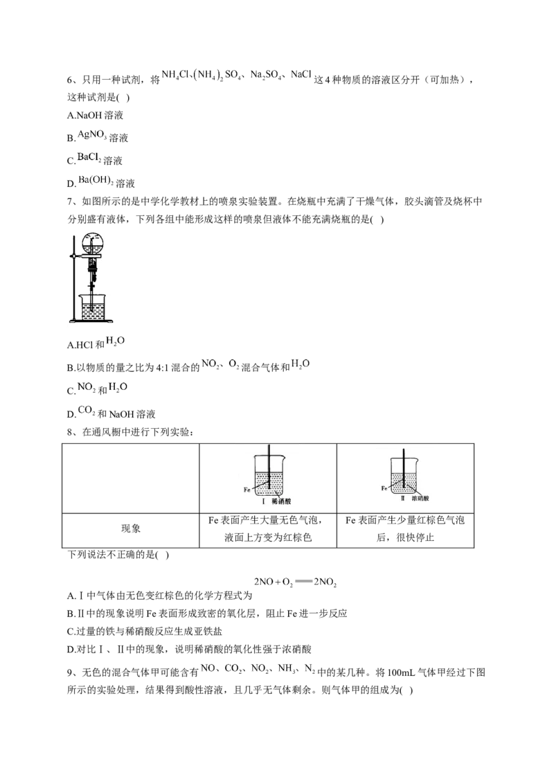 第五章第二节氮及其化合物课时训练2022-2023学年下学期高一化学人教版（2019）必修第二册_E015高中全科试卷_化学试题_必修2_2.新版人教版高中化学试卷必修二_2.同步练习