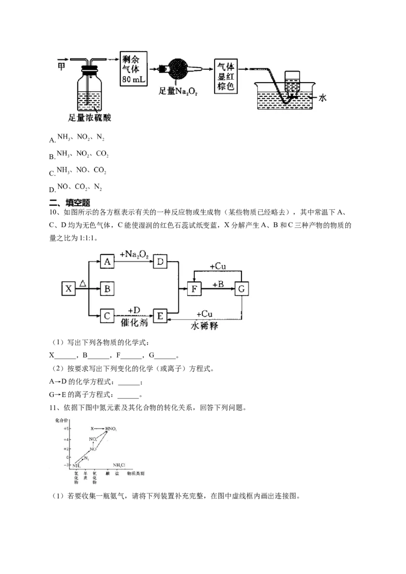 第五章第二节氮及其化合物课时训练2022-2023学年下学期高一化学人教版（2019）必修第二册_E015高中全科试卷_化学试题_必修2_2.新版人教版高中化学试卷必修二_2.同步练习
